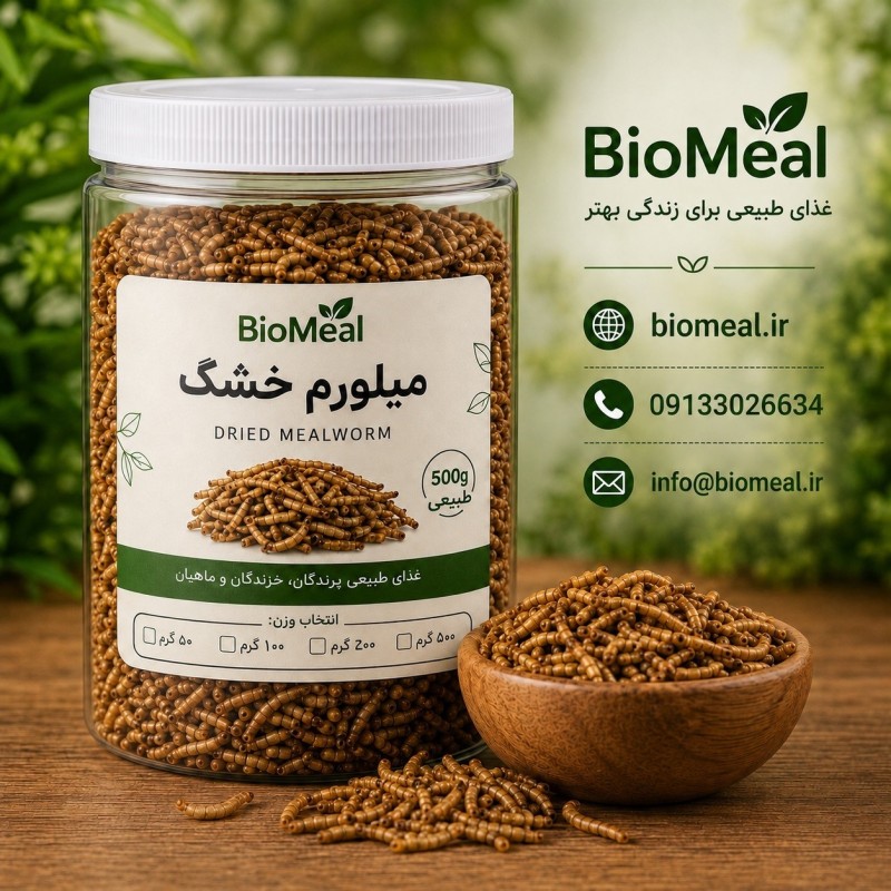 خرید میلوِرم خشک ۱۰۰ گرمی BioMeal | غذای پرندگان و خزندگان